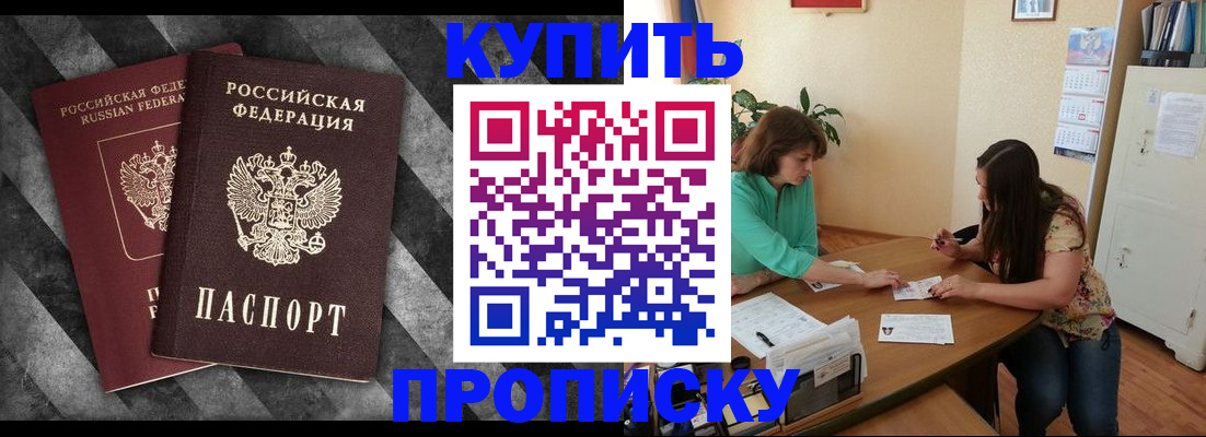 прописка штамп в Тогучине