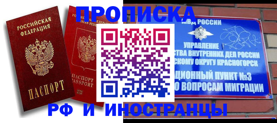 временная регистрация купить в Тогучине