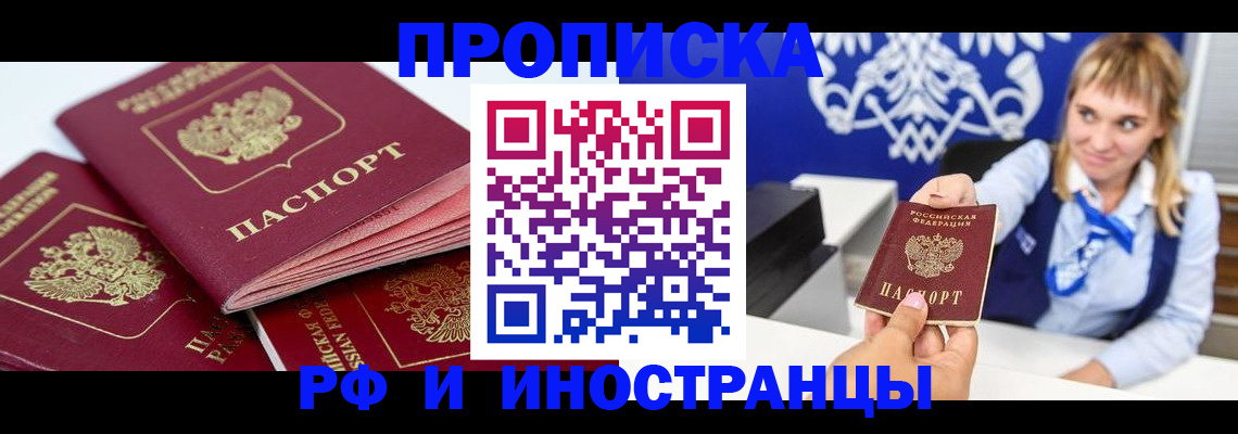 пропишу в квартире в Тогучине