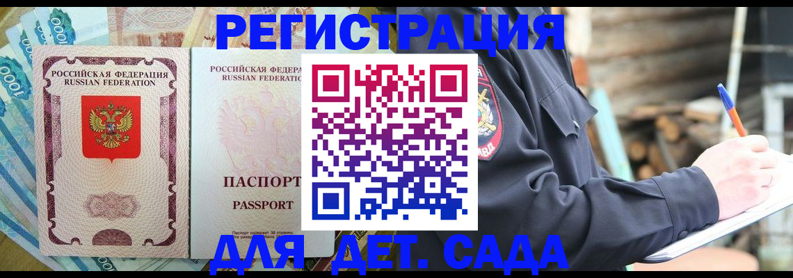 прописка ребенка в Тогучине